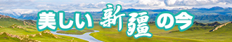 东北操比新疆banner-w330n60.jpg